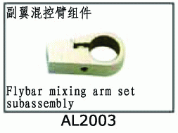 AL2003 Flybar mixing arm set subassembly for SJM400 V2 AL2003 Flybar mixing arm set subassembly for SJM400 V2
