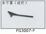FG1007F FG lever blade for SJM400 Pro Electric Helicopters FG1007F FG lever blade for SJM400 Pro Electric Helicopters