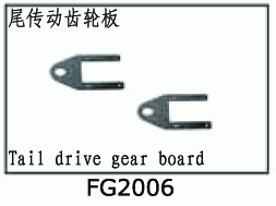 FG2006 Tail drive gear board for SJM400 V2 FG2006 Tail drive gear board for SJM400 V2