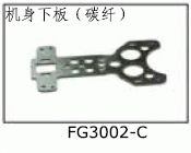 FG3002C CF board under main frame for SJM400 Pro Electric Helicopters FG3002C CF board under main frame for SJM400 Pro Electric Helicopters