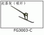FG3003F landing skid for SJM400 Pro Electric Helicopters FG3003F landing skid for SJM400 Pro Electric Helicopters
